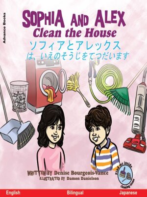cover image of Sophia and Alex Clean the House / ソフィアとアレックスはいえのそうじをします